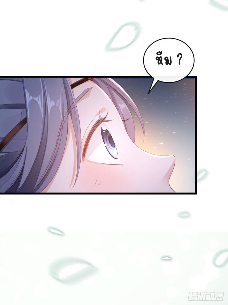 ระบบเปลี่ยนชะตายัยตัวร้าย ตอนที่ 45 หน้า 2