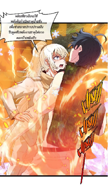 Super god system  ระบบสุดเทพ ตอนที่ 89 หน้า 2