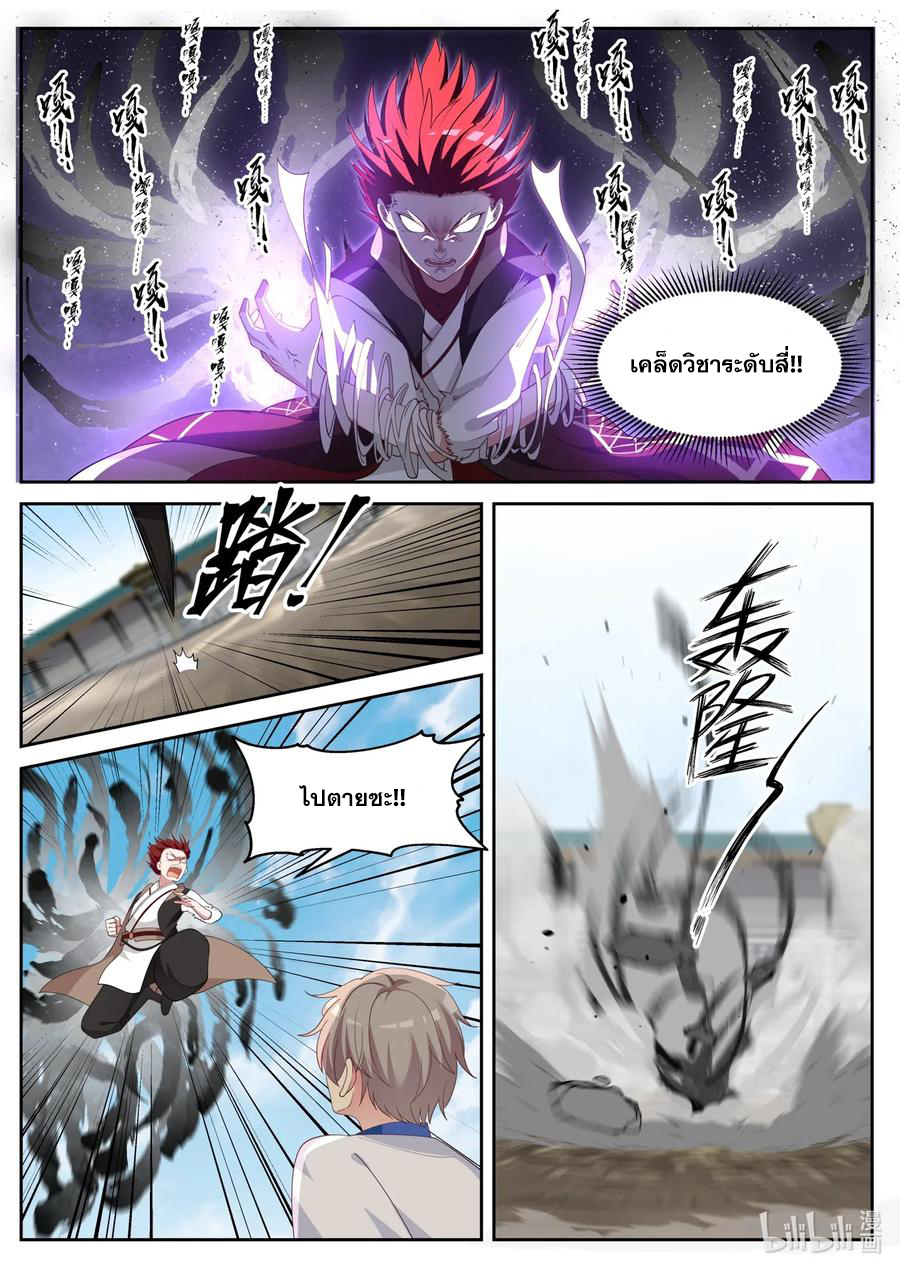 เทพสายฟ้า ราชาสงคราม ตอนที่ 35 หน้า 7