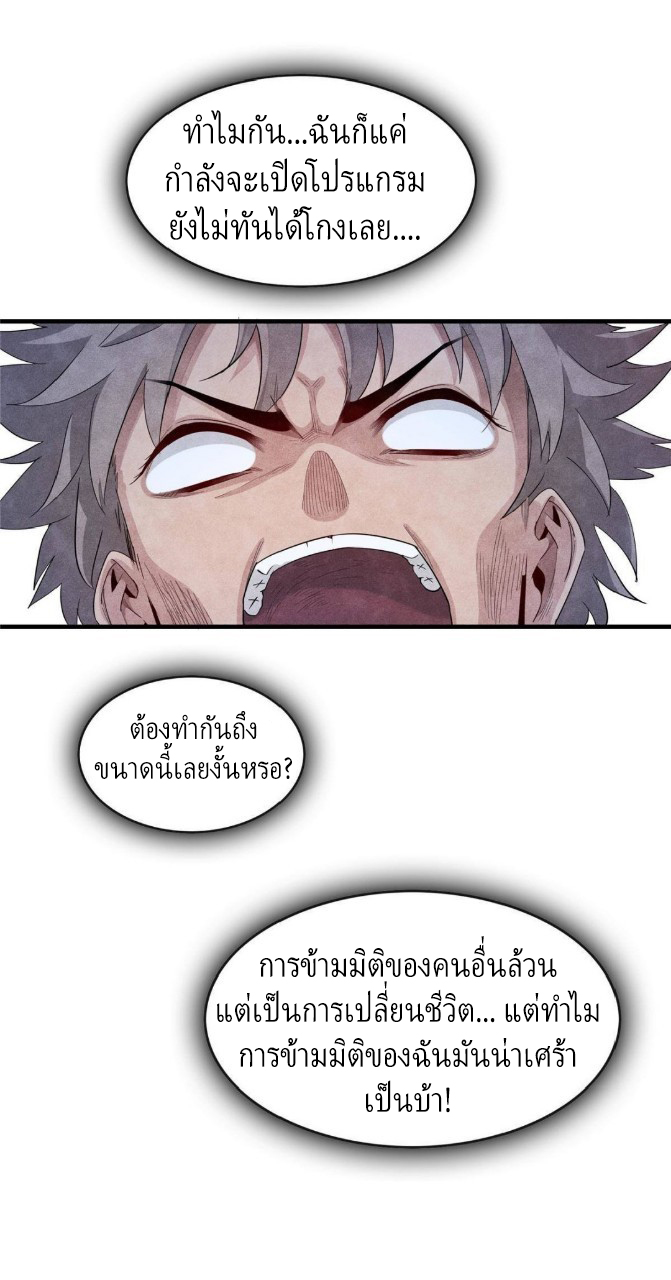 เข้ามาในเกมก็กลายเป็นเทพซะงั้น ตอนที่ 1 หน้า 83