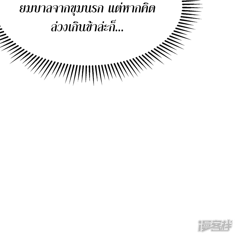 จักรพรรดิกระบี่เกิดใหม่ในร่างลูกเขย ตอนที่ 13 หน้า 26