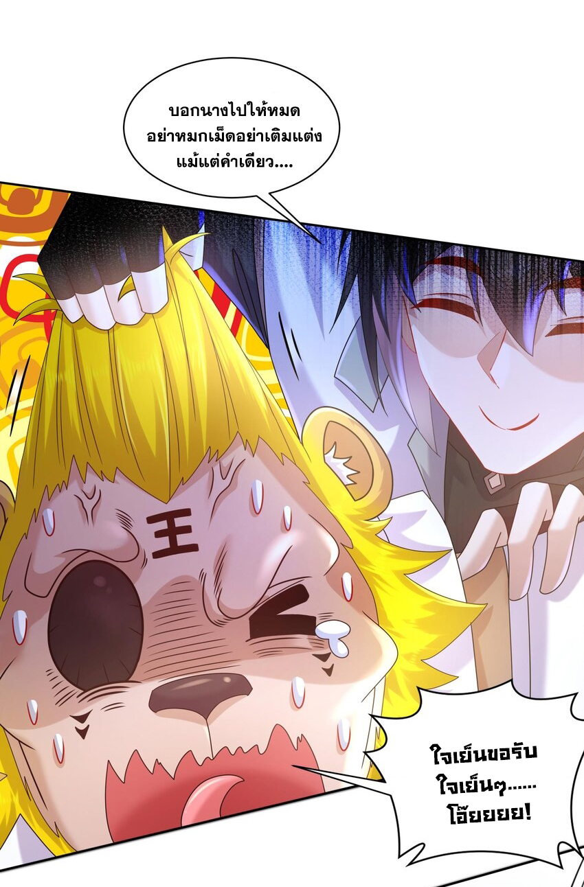 ปกป้องสำนักหญิงล้วนด้วยระบบเช็คอินสุดเทพ (ชนจีน) ตอนที่ 53 หน้า 5