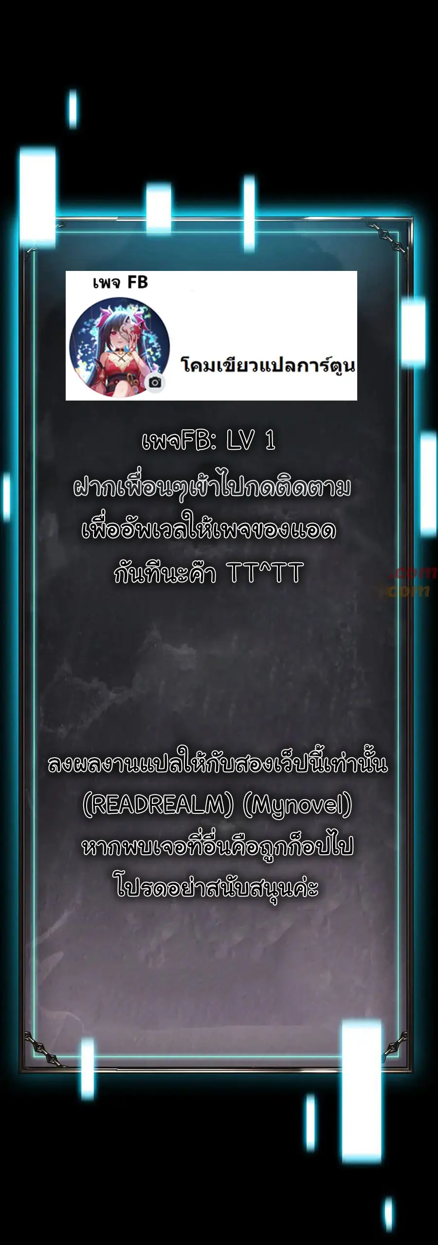 เปลี่ยนคราสระดับตำนานเทพผู้อัญเชิญปีศาจแห่งความตาย ( Idle Player Returns as a God ) ตอนที่ 26 หน้า 36