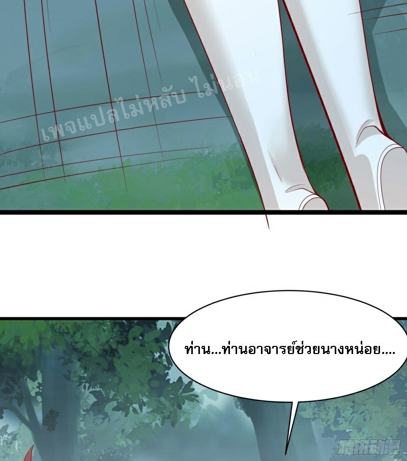 ฮาเร็มของข้ามีแต่ลูกศิษย์หญิงทั้งนั้น ตอนที่ 22 หน้า 4