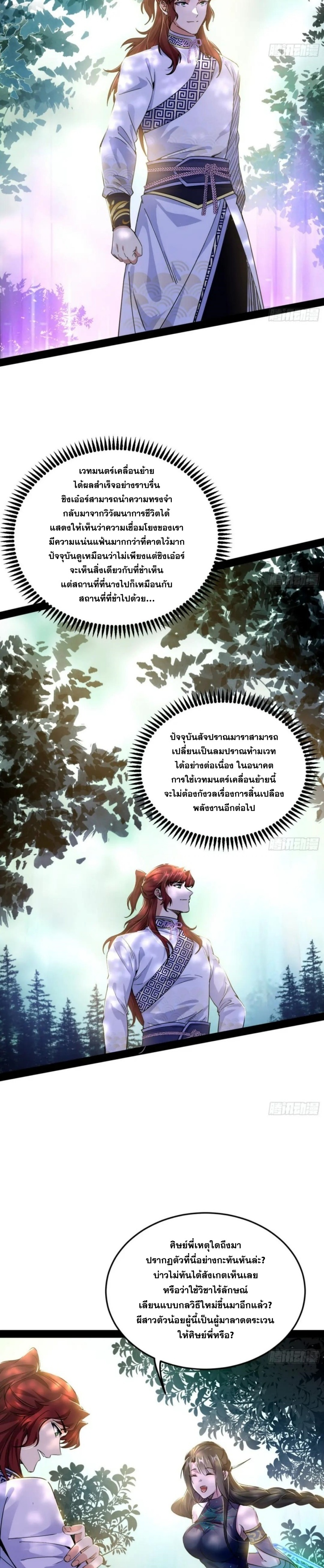 I'm an Evil God ข้าคือจักรพรรดิปีศาจ ตอนที่ 299 หน้า 7