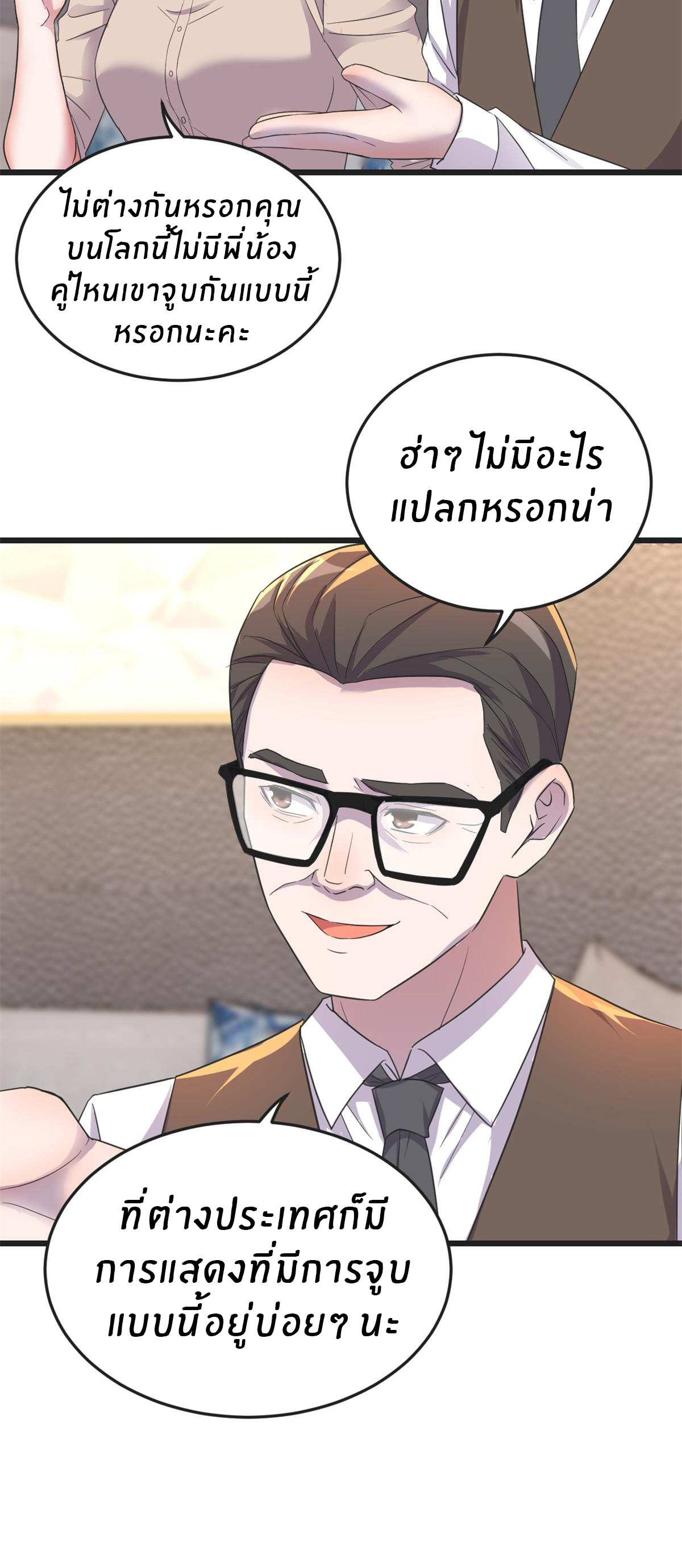 พี่สาวอยากเล่นคุณ ตอนที่ 166 หน้า 21