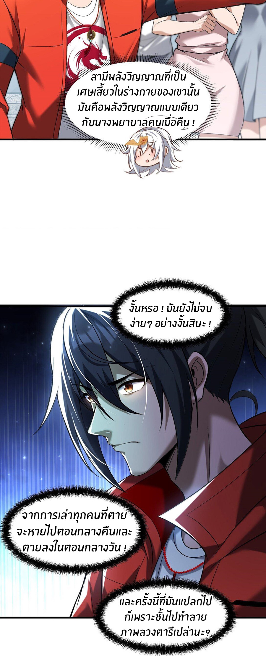 During the live broadcast, I proposed to the female ghost - she really agreed?! ตอนที่ 62 หน้า 4