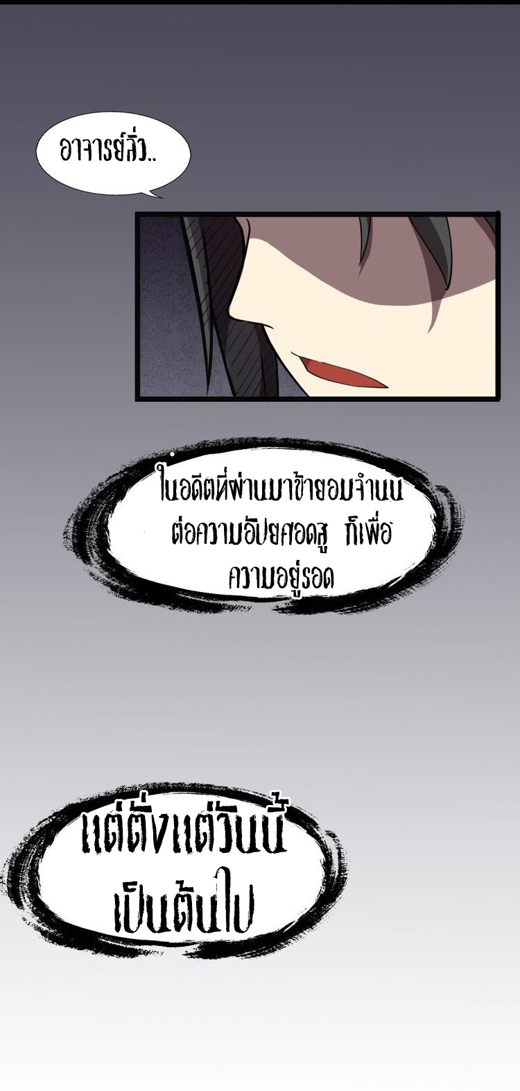 The Gateway Of Revolution : ประตูชีวิตแห่งการหวนคืน ตอนที่ 3 หน้า 31