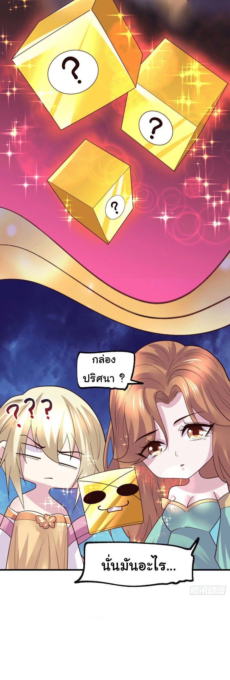 เซียนร้อยรักเขยนี้ขอบ่มเซียนให้พ่อตา-Immortal Husband on The Earth ตอนที่ 56 หน้า 39