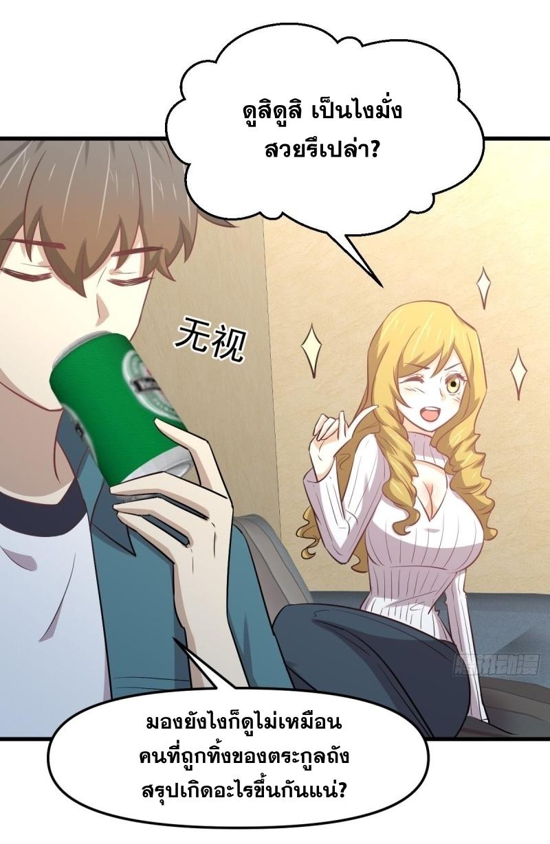 Immortal Swordsman in The Reverse World ข้าเซียนกระบี่ไม่เกาะสตรี ตอนที่ 257 หน้า 21