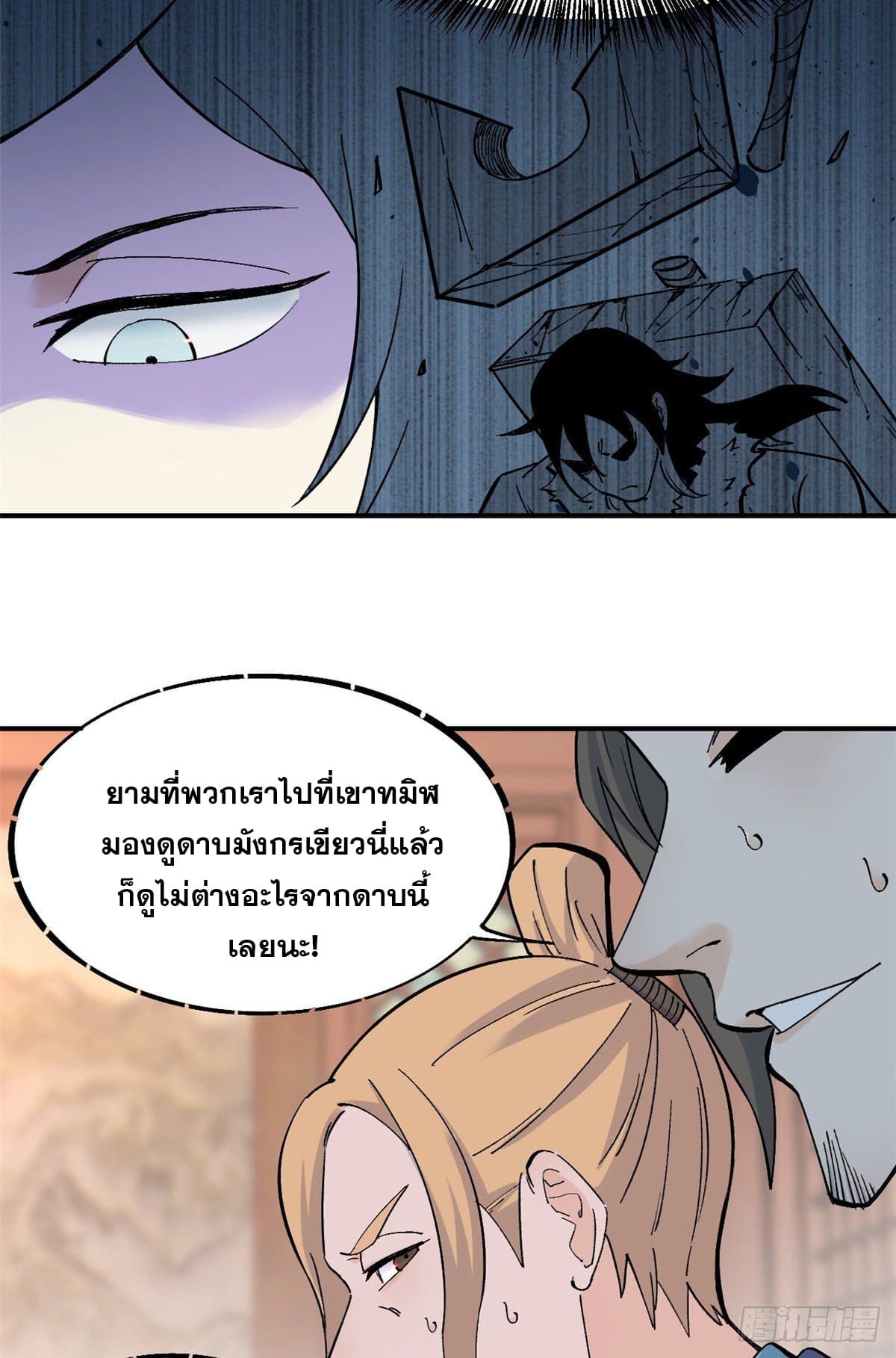 นิกายที่แข็งแกร่งที่สุด (ทันจีน) ตอนที่ 30 หน้า 5
