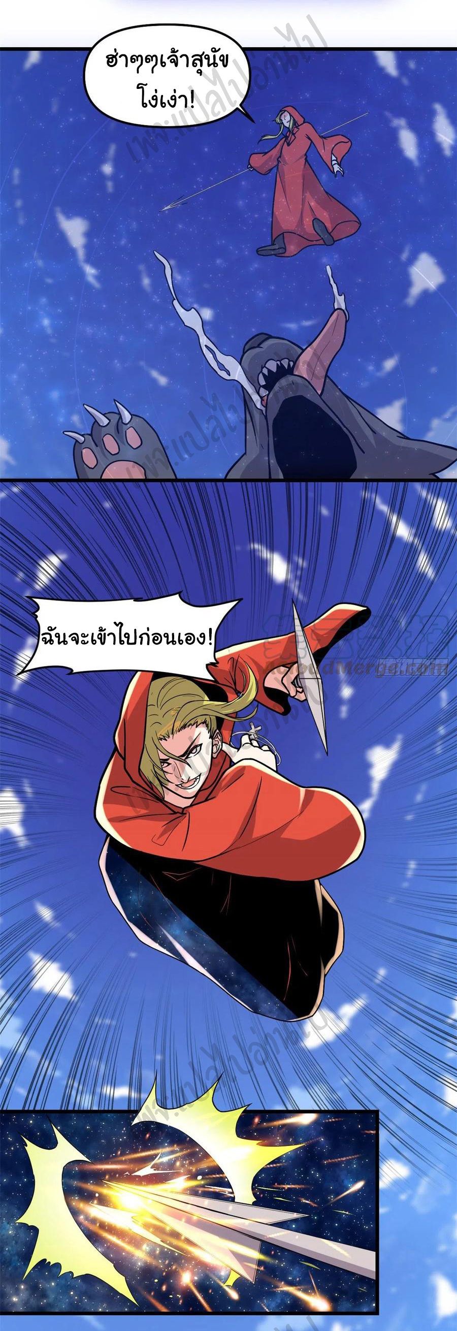 I might be a fake fairy ตอนที่ 197 หน้า 5