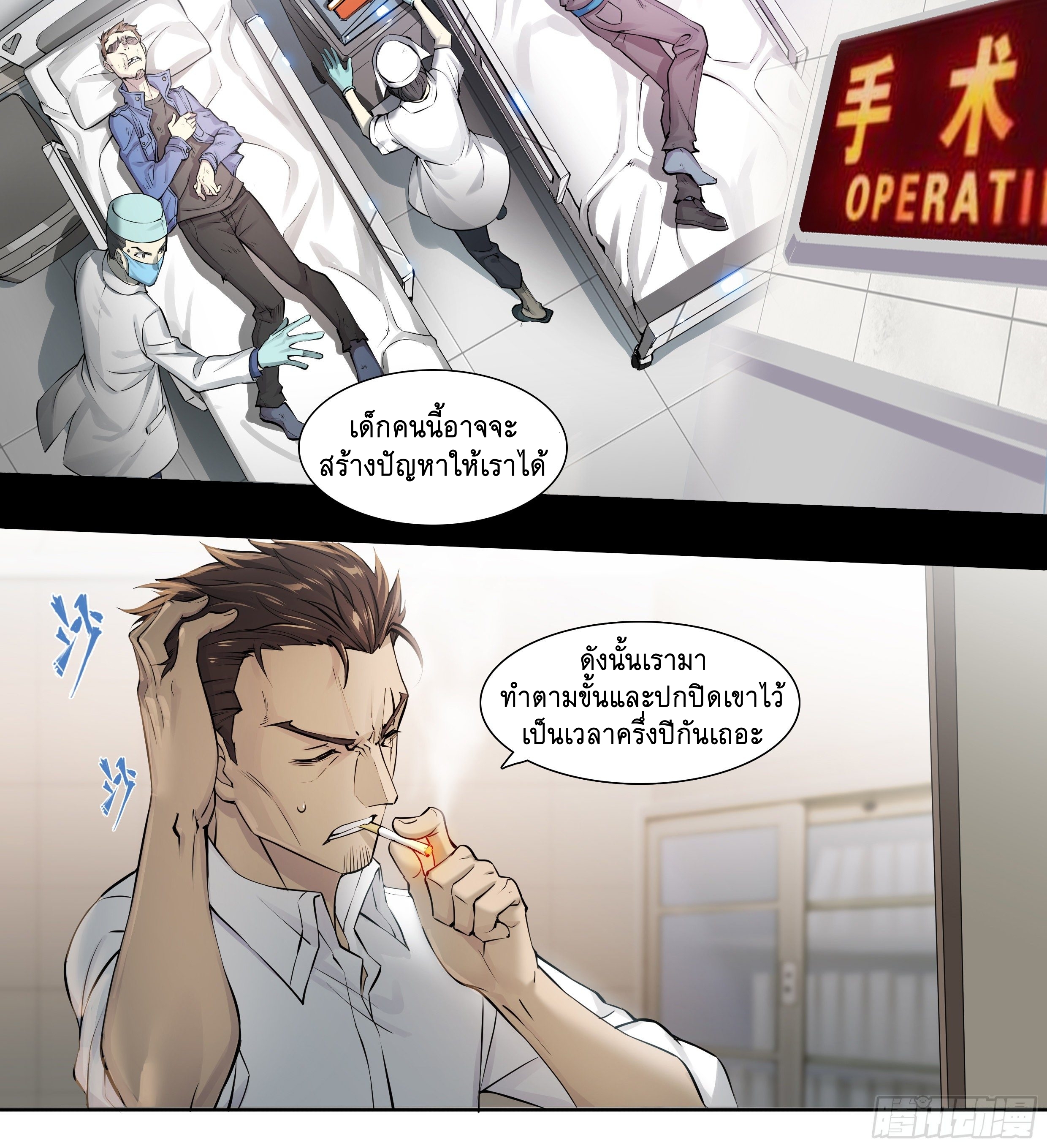 Apocalypse Forecast ตอนที่ 55 หน้า 15