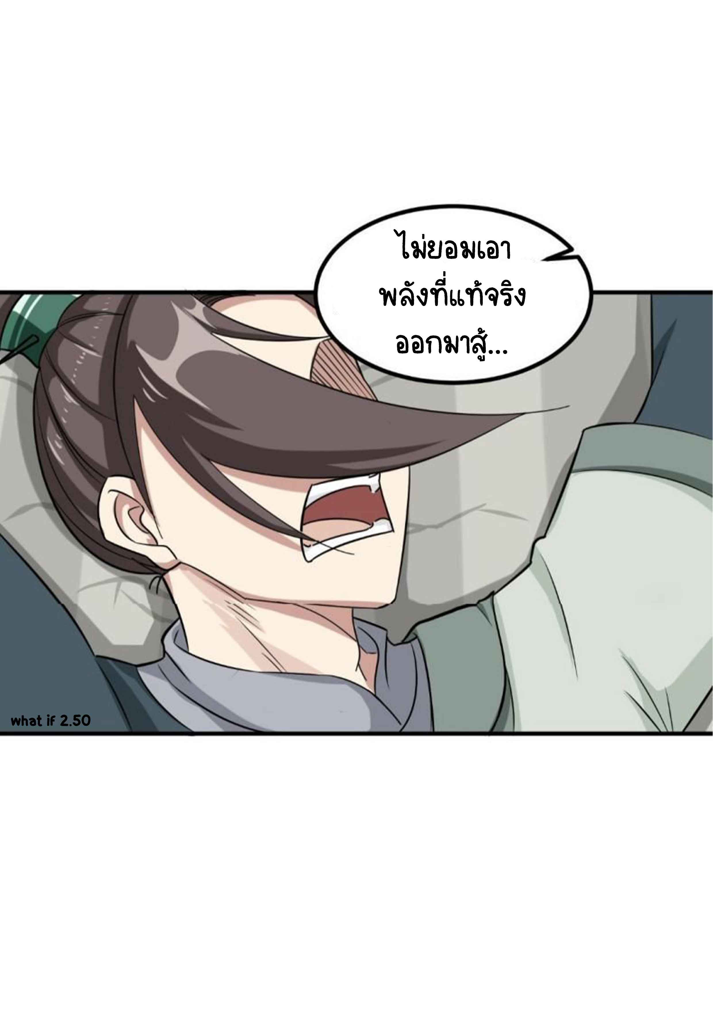 การเกิดใหม่ของราชวงศ์ถัง ตอนที่ 26 หน้า 23