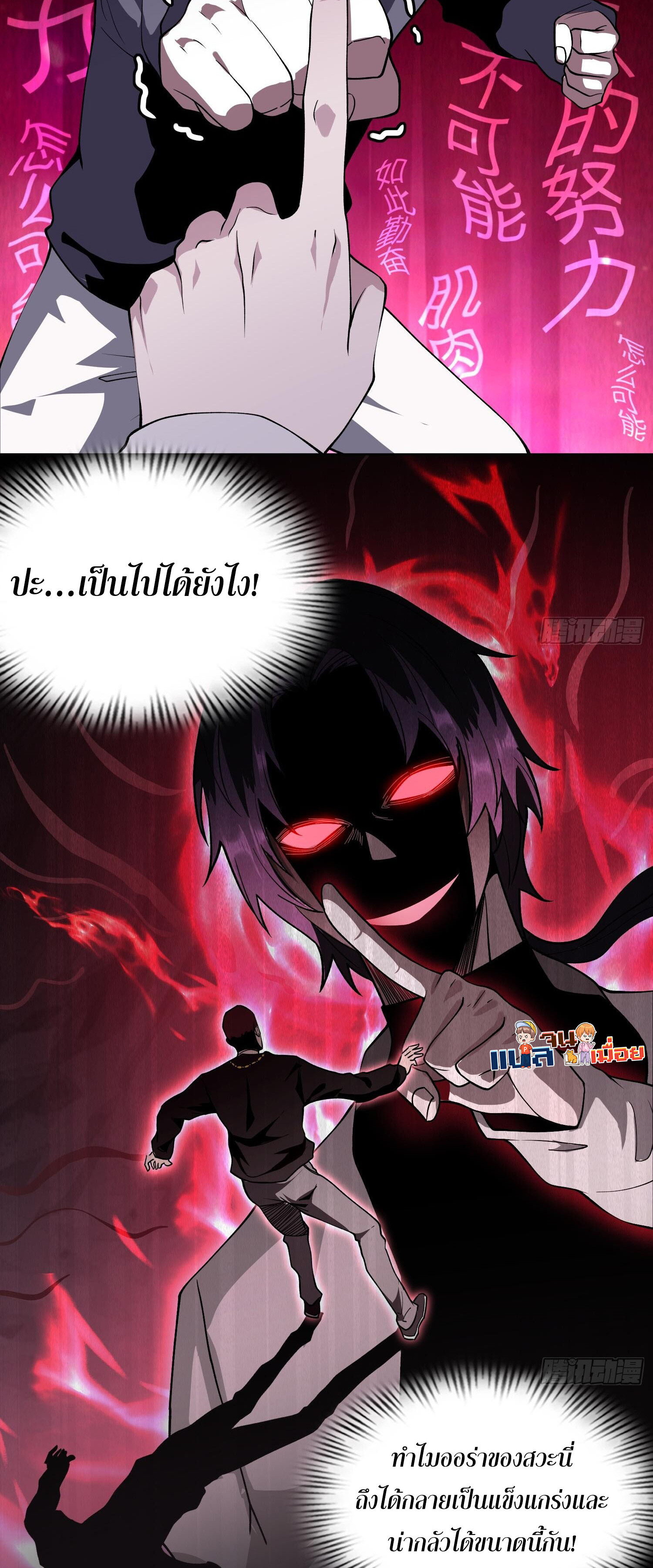 ผู้ฝึกตนผู้รอบรู้ ตอนที่ 5 หน้า 22