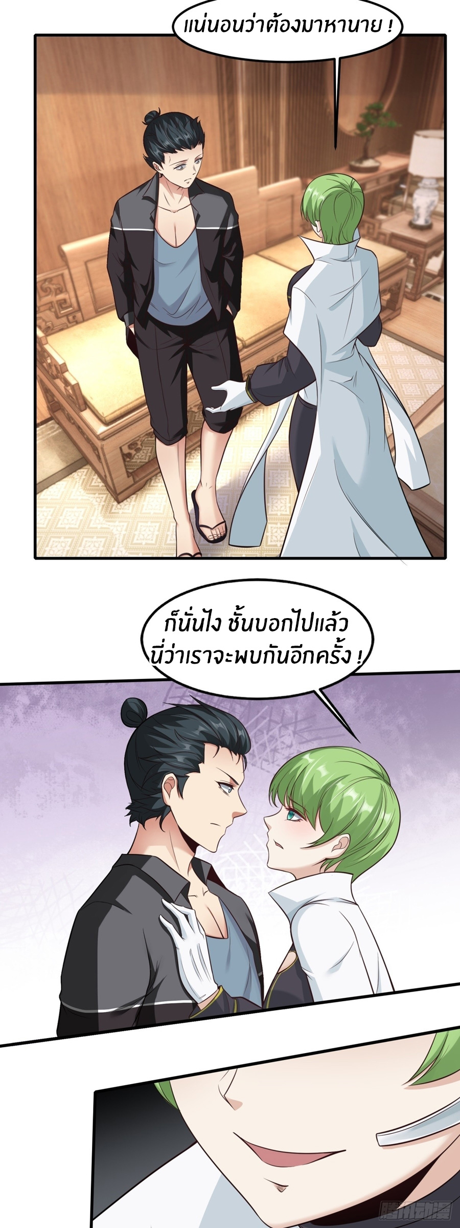 ขอล่ะอย่าเป็นที่ 1 เลย ตอนที่ 106 หน้า 10
