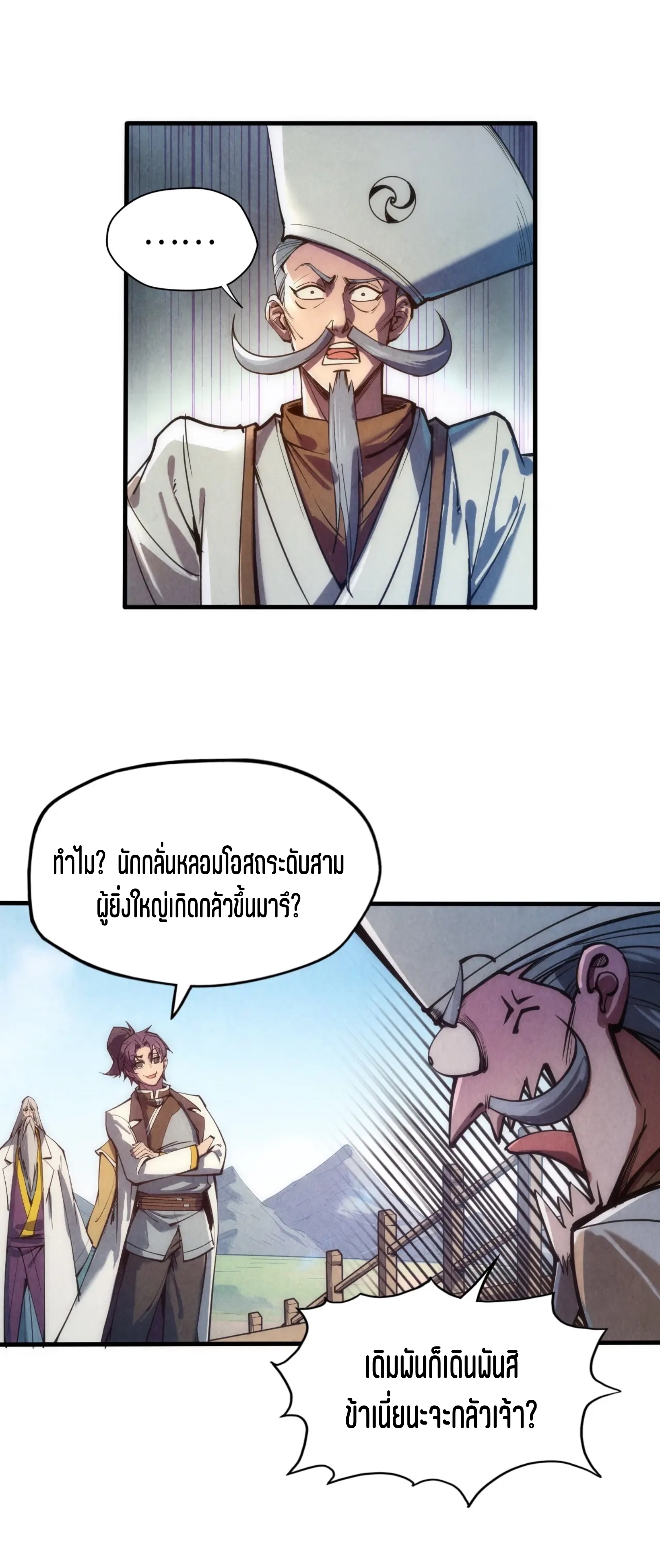 มหาเทพนิรันดร์กาล ตอนที่ 20 หน้า 14