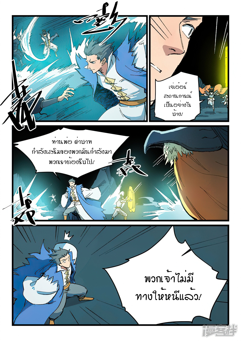 Star Martial God Techniquer ตอนที่ 409 หน้า 2