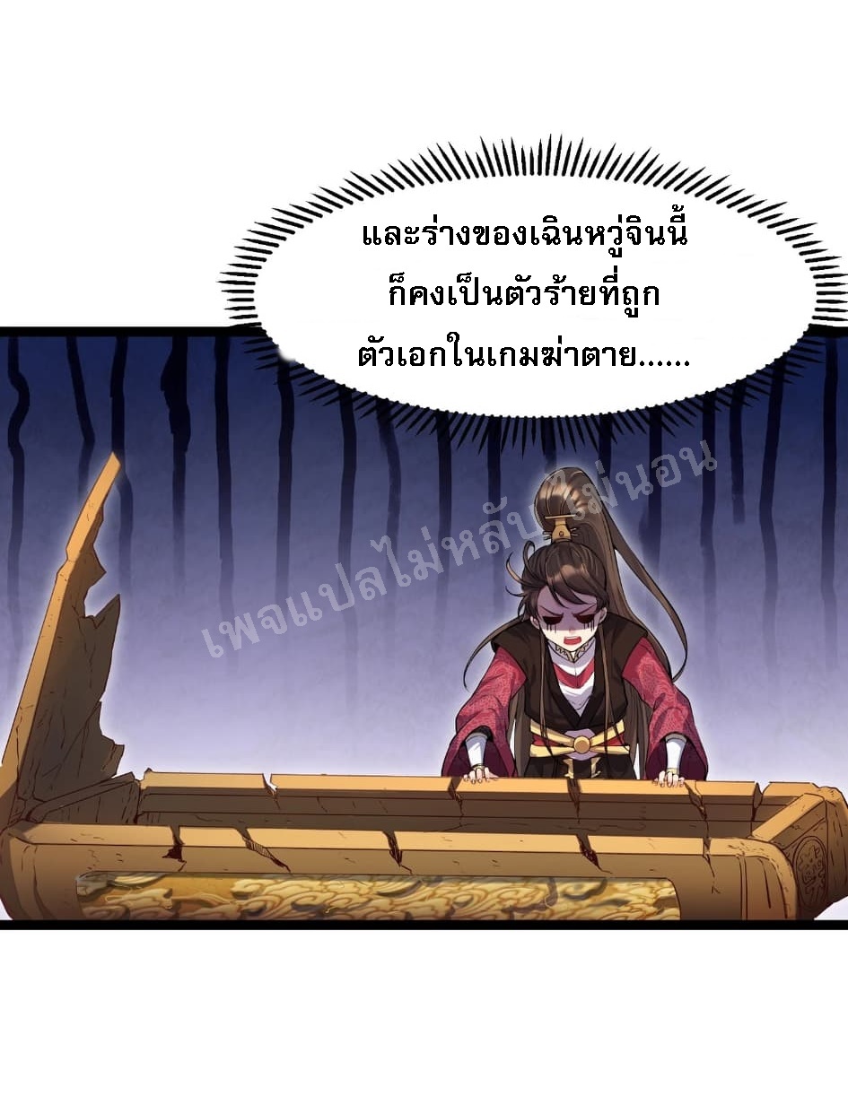 ดันเกิดใหม่เป็นสุดยอดวายร้ายหมายเลขหนึ่ง ตอนที่ 1 หน้า 42