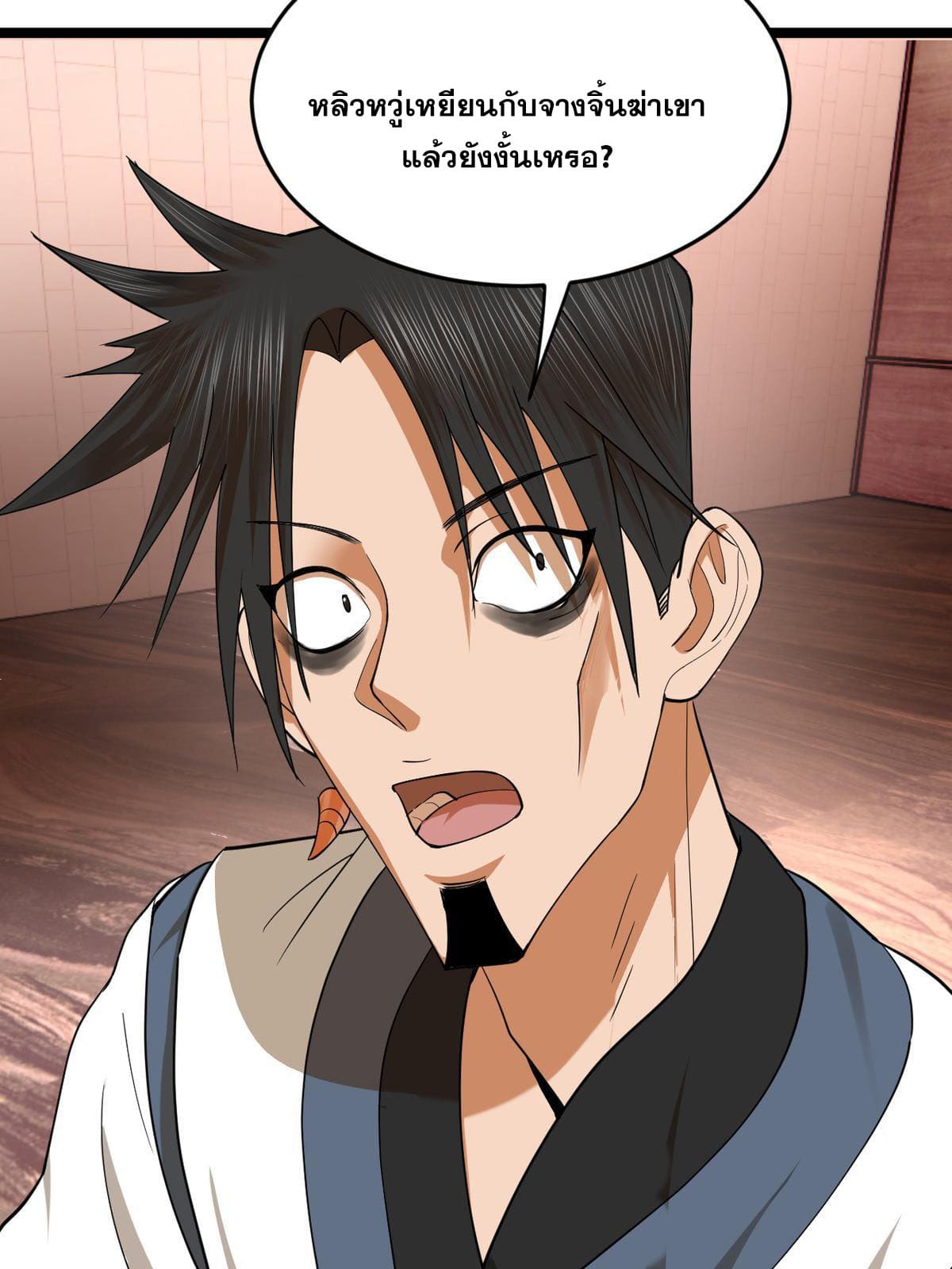 ลูกเขยที่แกร่งสุดในปฐพี (ทันจีน) ตอนที่ 53 หน้า 35