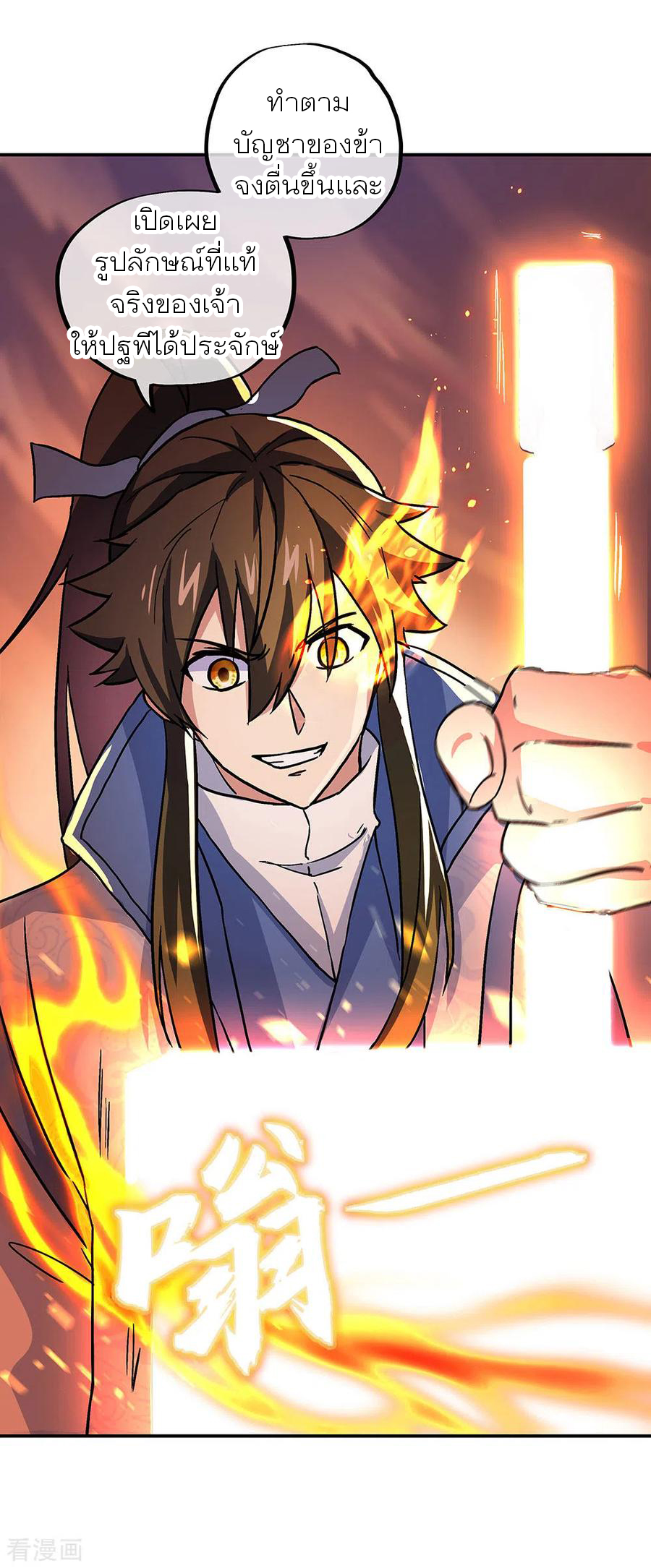 peerless battle spirit ตอนที่ 268 หน้า 27