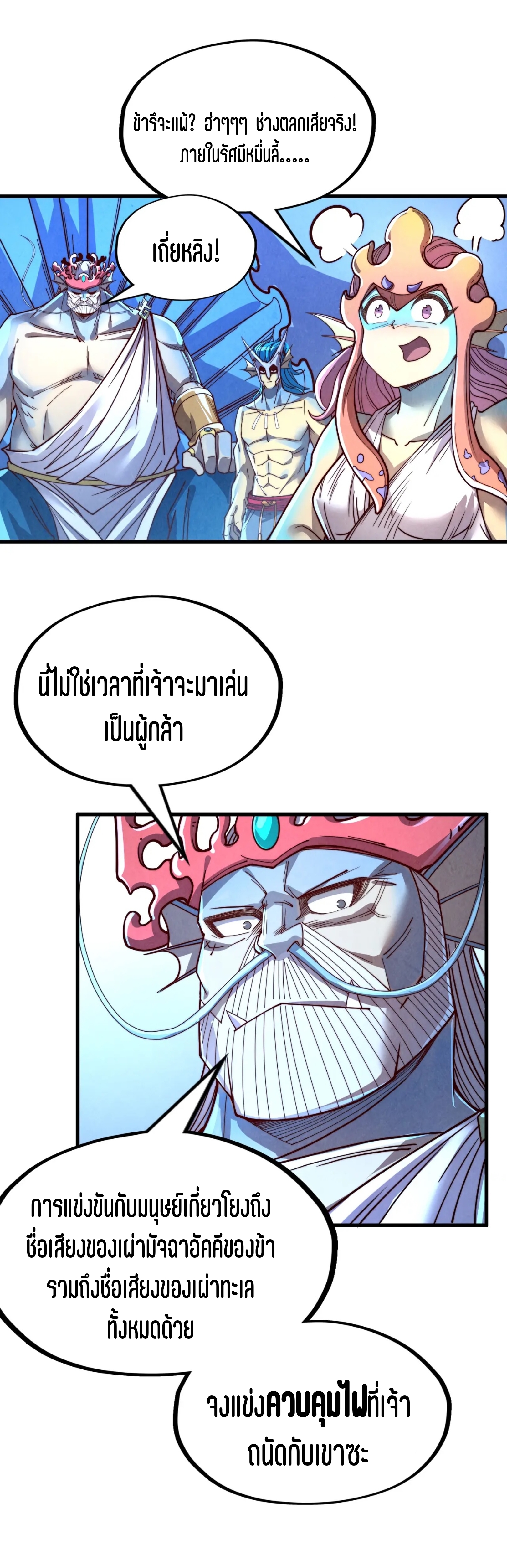 มหาเทพนิรันดร์กาล ตอนที่ 90 หน้า 34