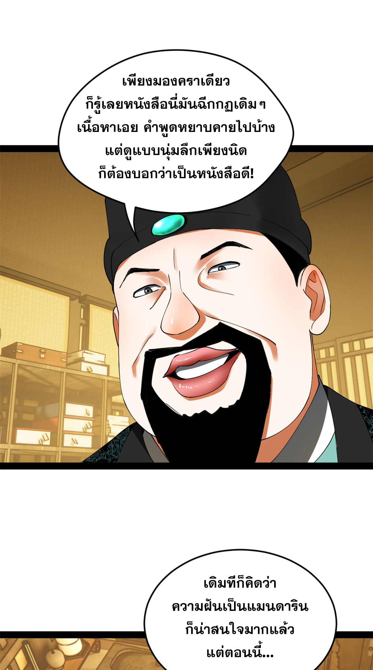ลูกเขยที่แกร่งสุดในปฐพี (ทันจีน) ตอนที่ 61 หน้า 34