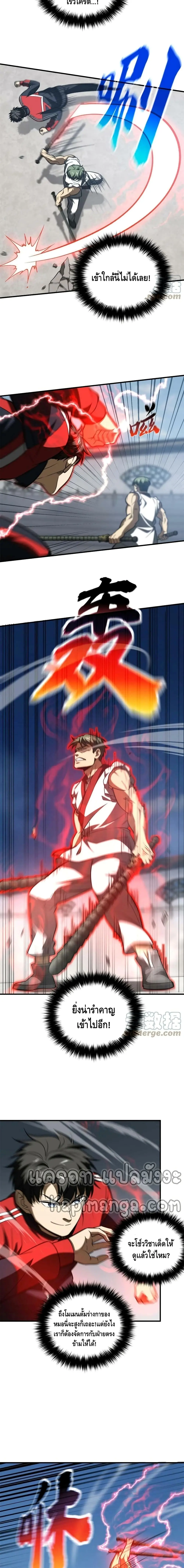 [ชนจีน] ระบบจอมยุทธ์สุดโกงแห่งโลกคู่ขนาน - Global Martial Arts ตอนที่ 158 หน้า 8