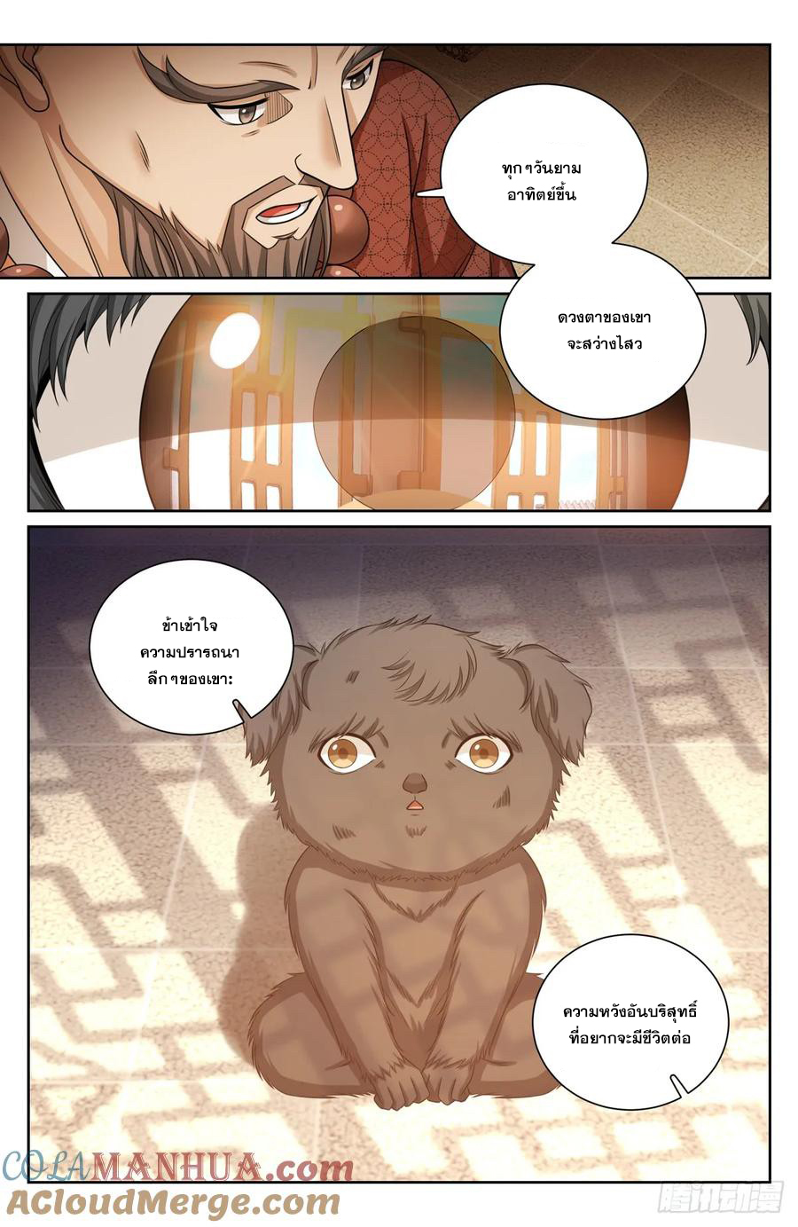 ผู้พิทักษ์รัตติกาล ตอนที่ 210 หน้า 6