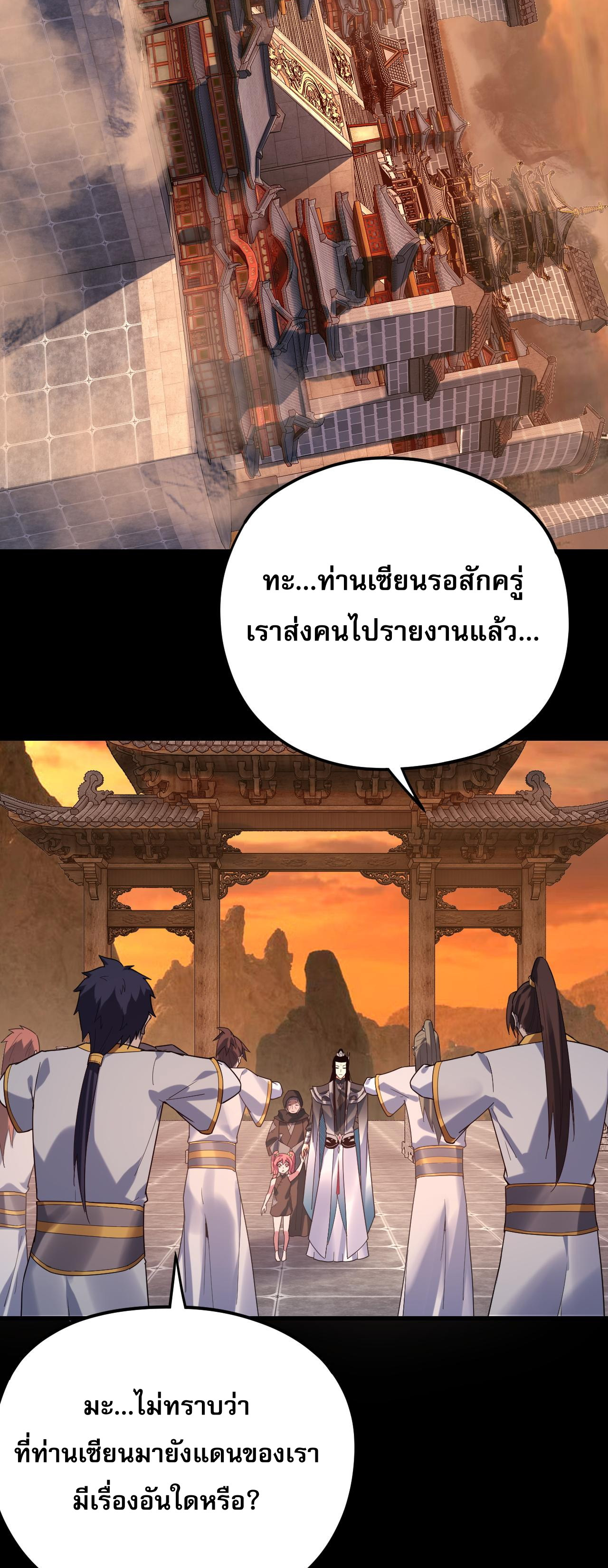 ข้าคือจอมวายร้ายผู้ยิ่งใหญ่ (ชนจีนก่อนใคร) ตอนที่ 105 หน้า 31
