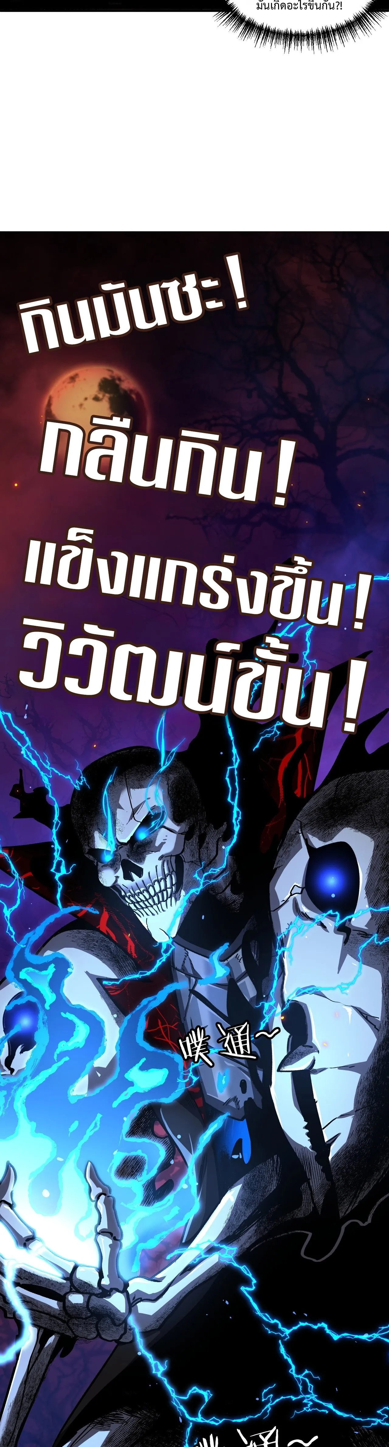 ลอร์ดอันเดด : เส้นทางจากเถ้ากระดูกสู่บัลลังก์มรณะ ตอนที่ 2 หน้า 18