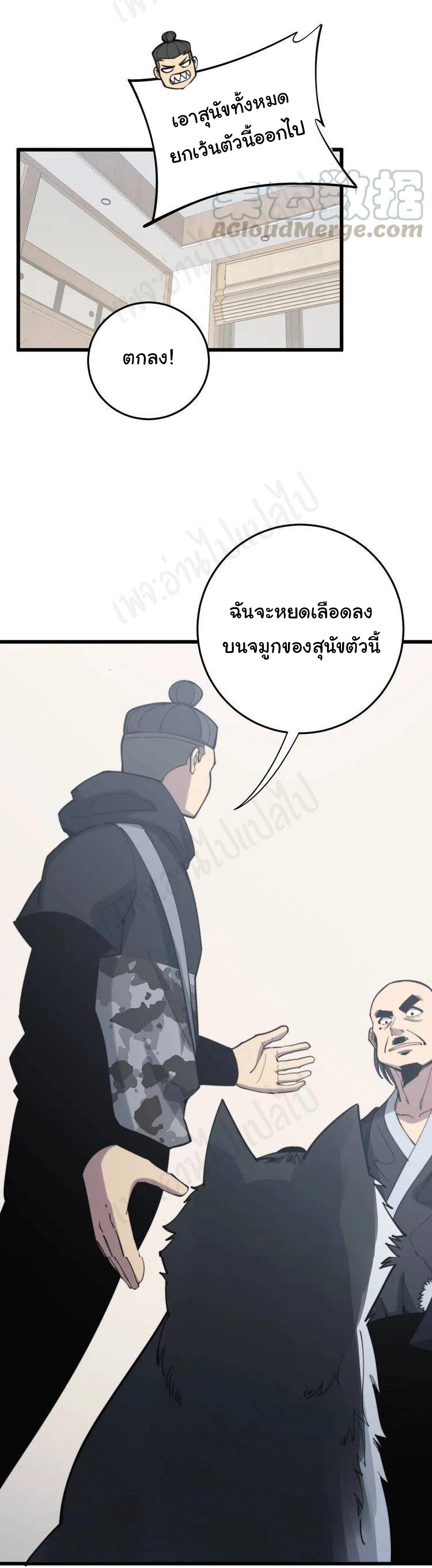 Bad Hand Witch Doctor สุดยอดพ่อมดหมอผี ตอนที่ 175 หน้า 28