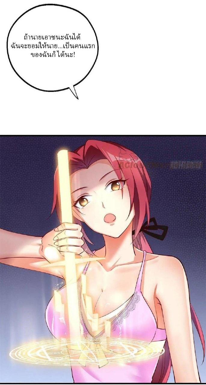 อยู่ดีดีผมก็เป็นลูกเขยราชามังกร ตอนที่ 47 หน้า 5