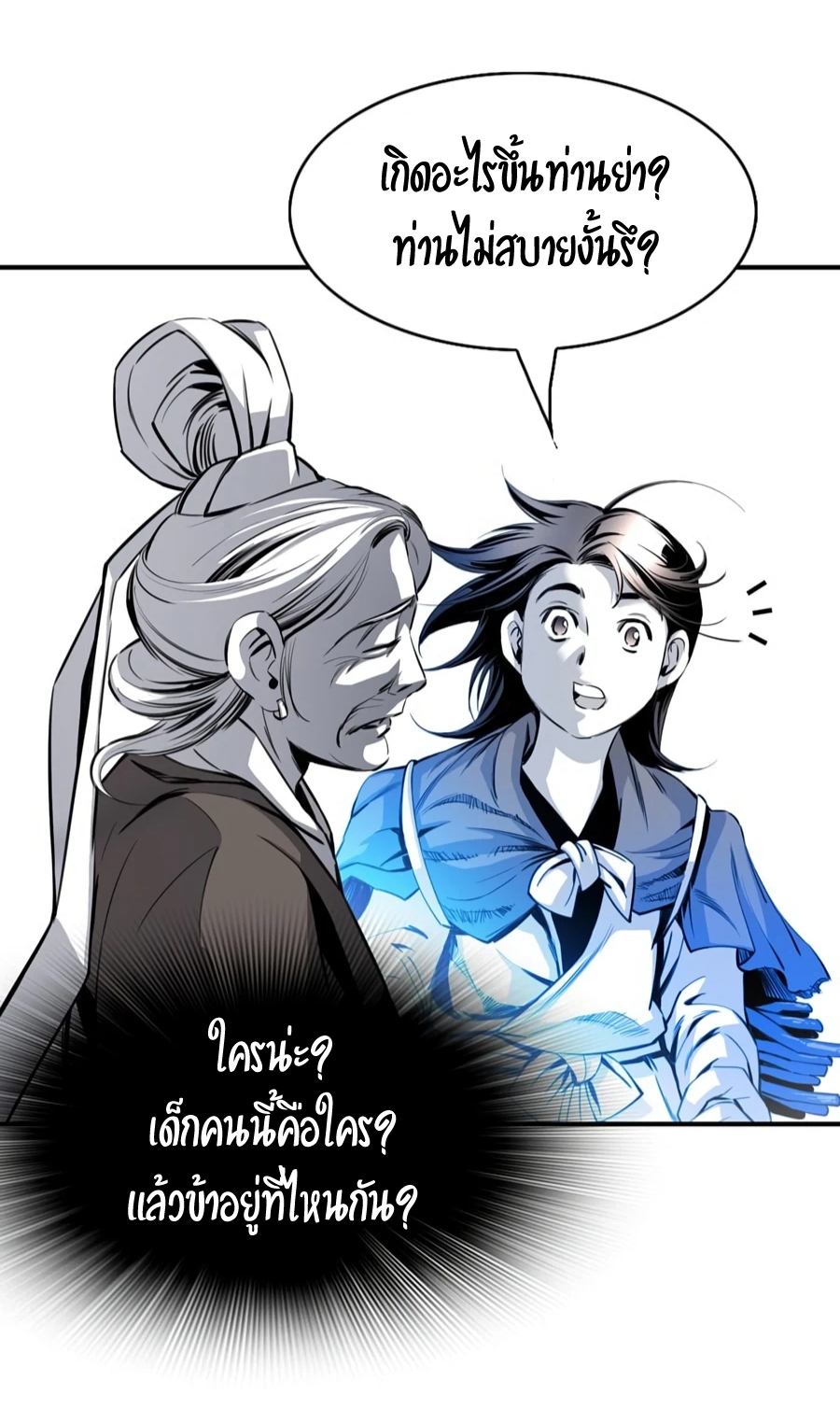 เส้นทางสู่สวรรค์ ตอนที่ 5 หน้า 4