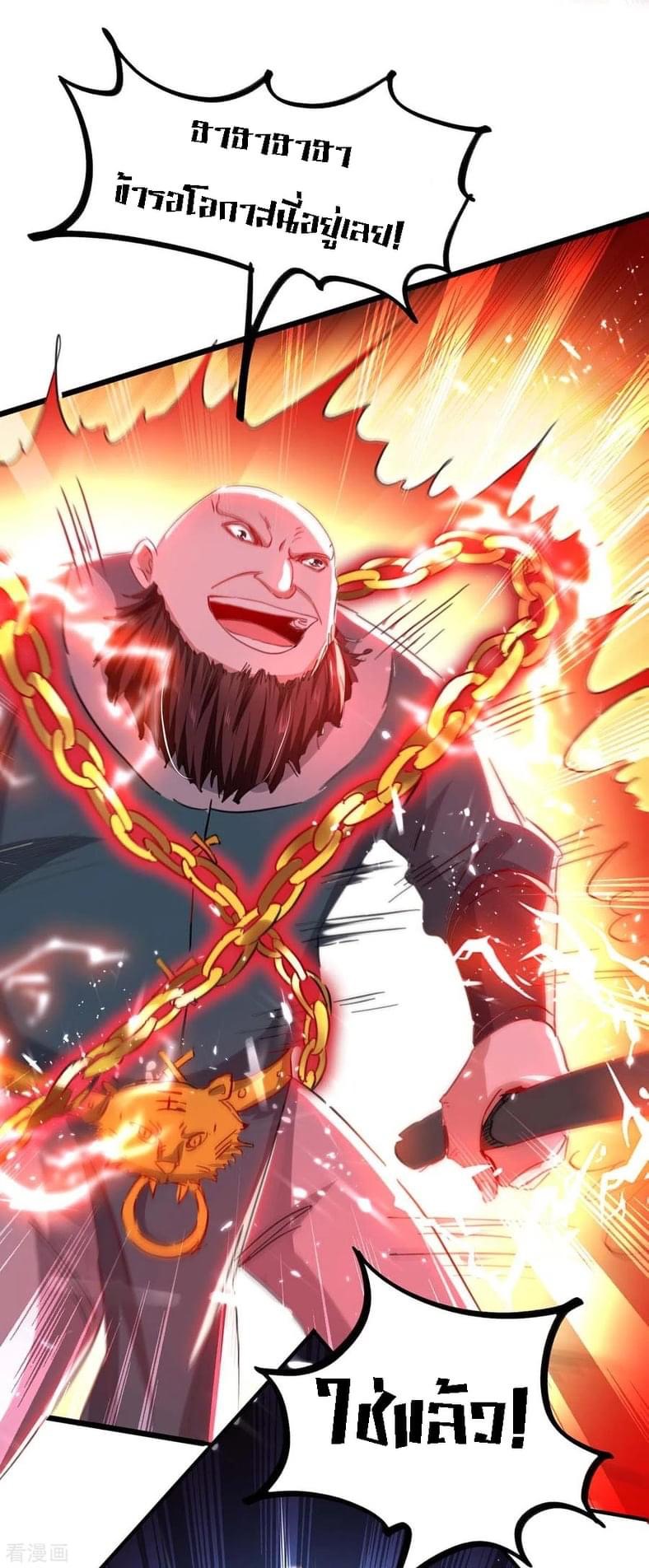 การกลับมาของจักรพรรดิศักดิ์สิทธ์ ตอนที่ 12 หน้า 4