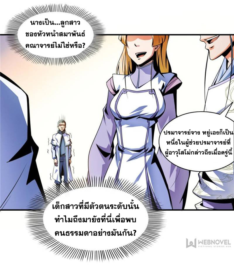Library Of Heaven's Path ตอนที่ 44 หน้า 27