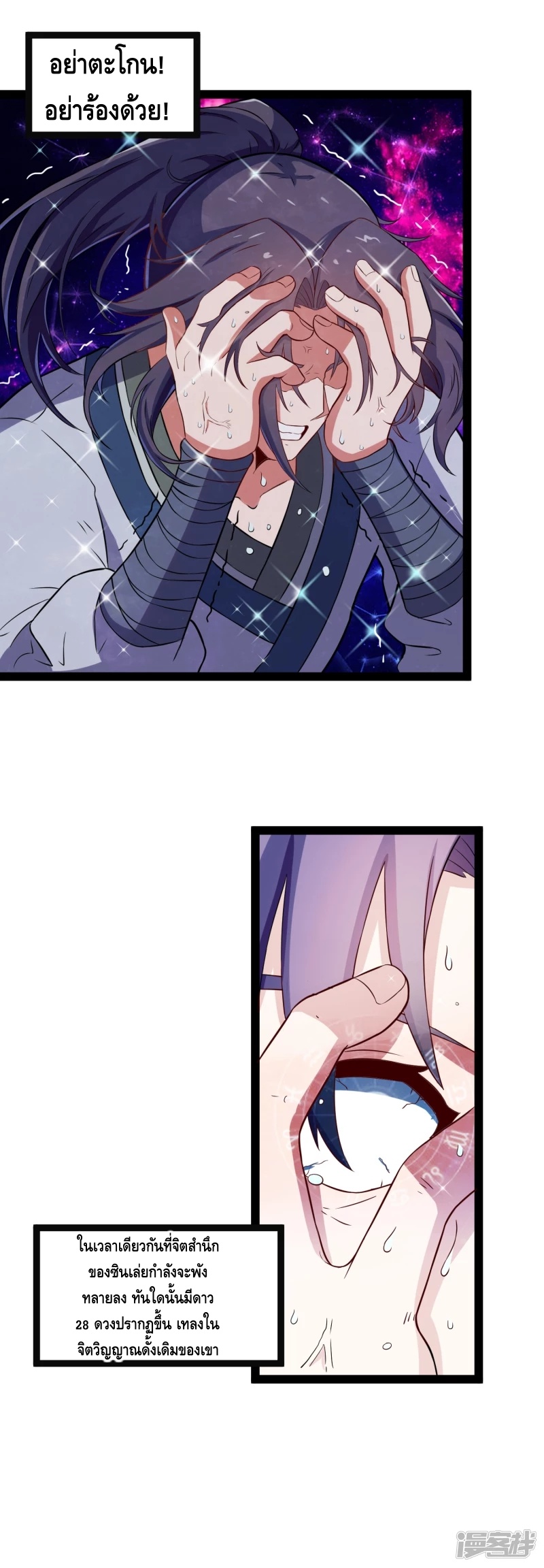 เหยียบย่ำแม่น้ำอมตะ ตอนที่ 22 หน้า 10