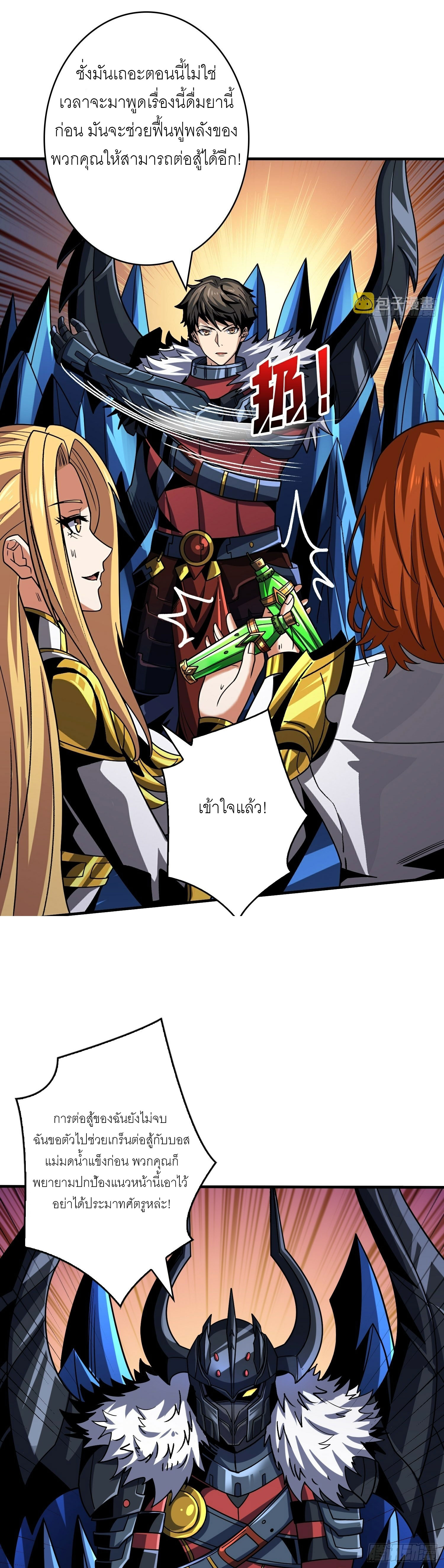(ชนจีน) IT STARTS WITH A KINGPIN ACCOUNT - จุติจอมราชัน ตอนที่ 287 หน้า 14