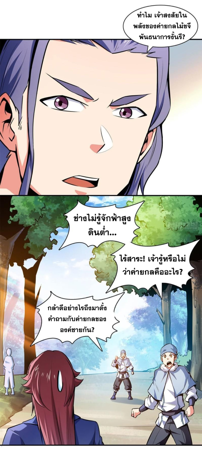 Library Of Heaven's Path ตอนที่ 136 หน้า 30