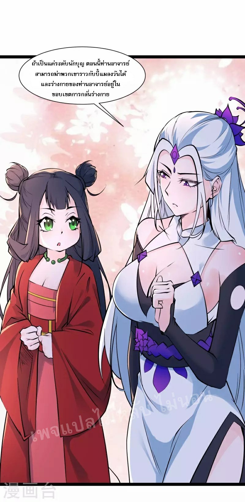 ฮาเร็มของข้ามีแต่ลูกศิษย์หญิงทั้งนั้น ตอนที่ 47 หน้า 31
