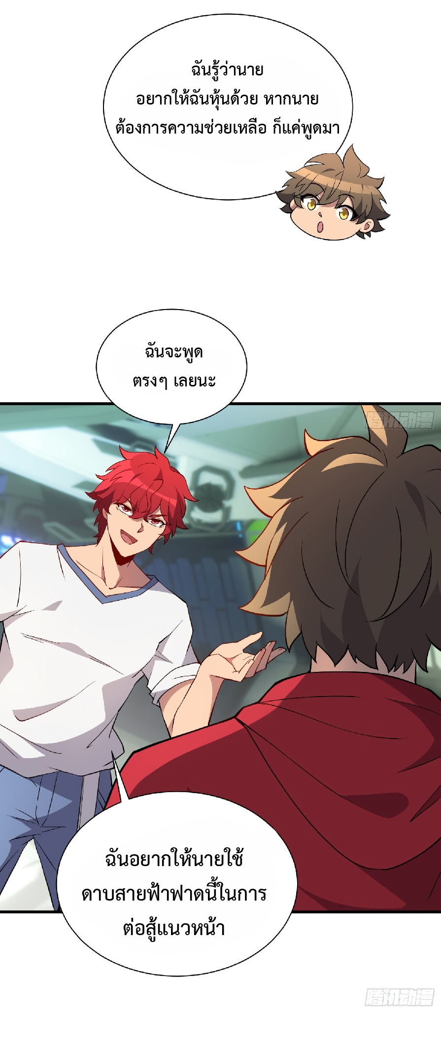 The People On Earth Are Too Ferocious ตอนที่ 125 หน้า 23