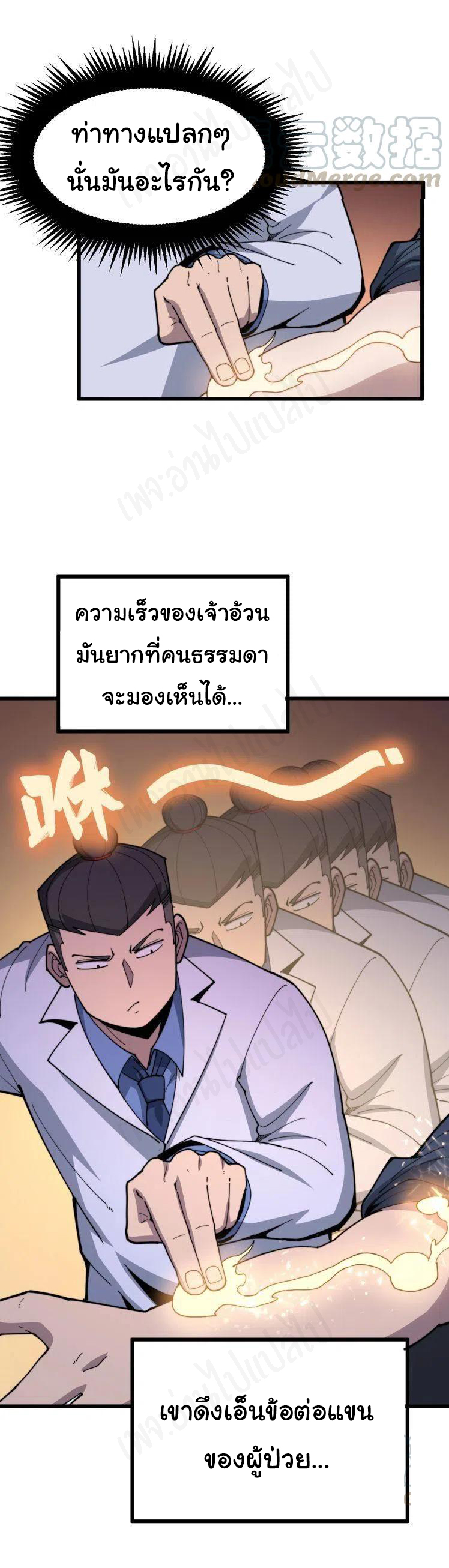 Bad Hand Witch Doctor สุดยอดพ่อมดหมอผี ตอนที่ 183 หน้า 24