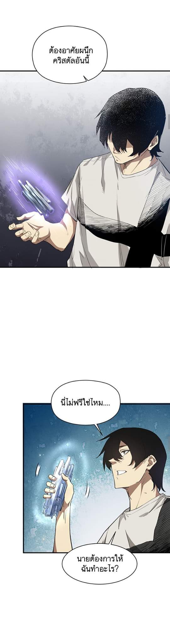 [ภัยพิบัติแห่งยุคสุดท้าย] ตอนที่ 26 หน้า 23
