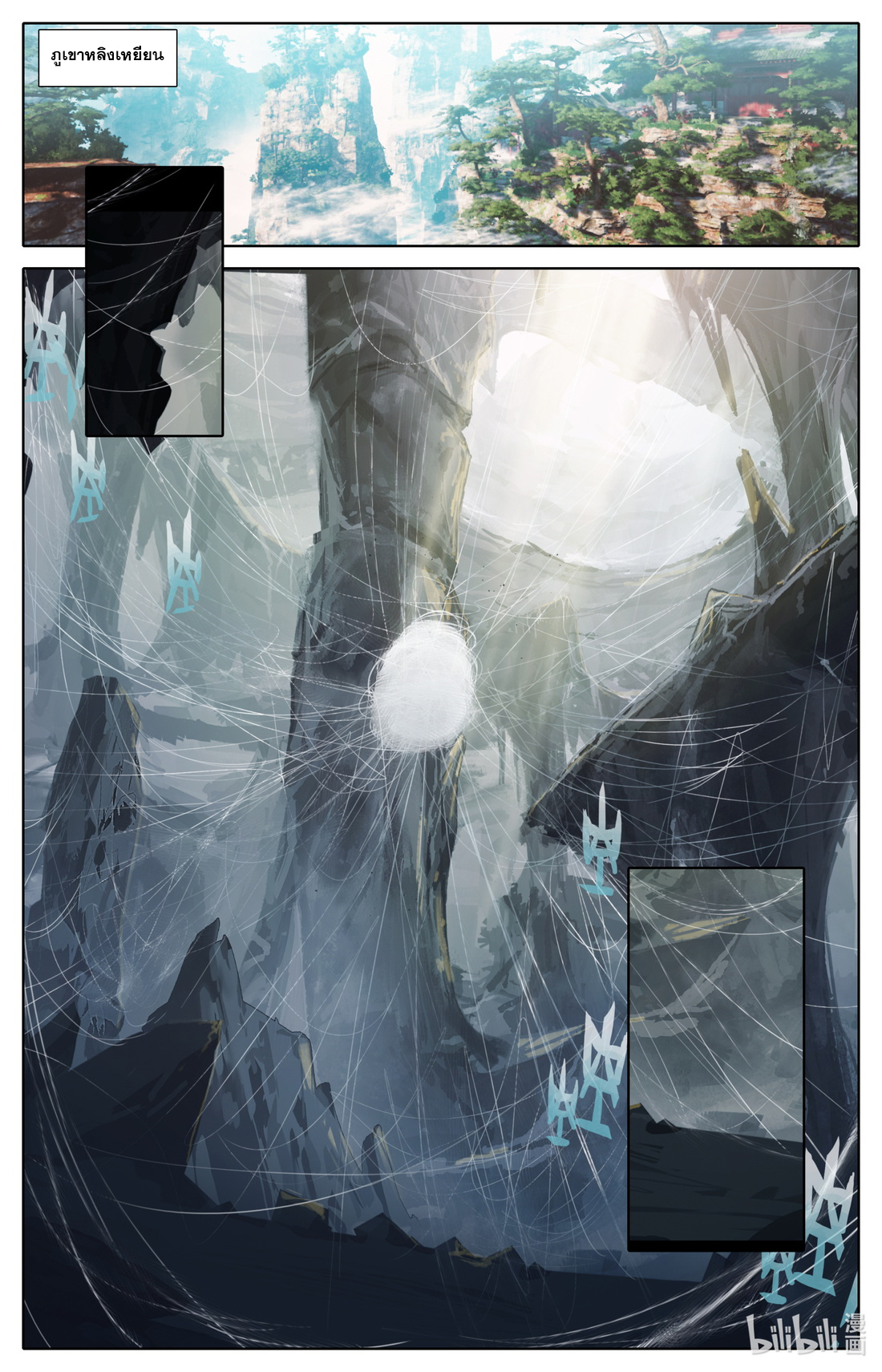 คัมภีร์วิถีเซียน (จบ) ตอนที่ 44 หน้า 2