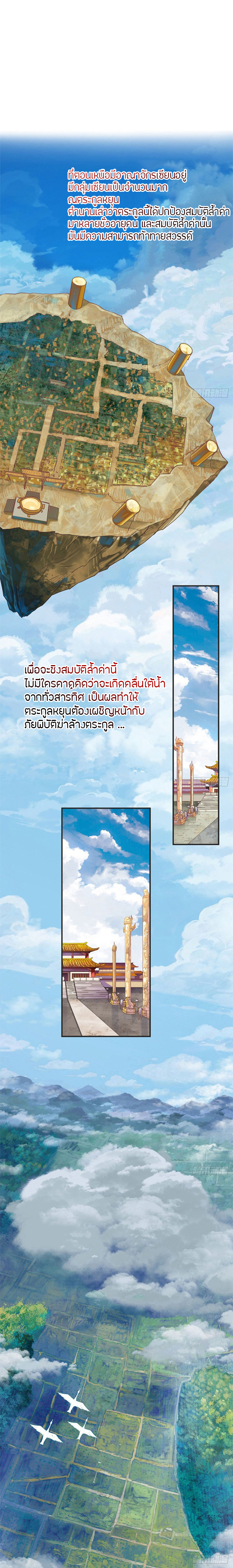 The Legendary Tripod สงครามเทพโอสถ ตอนที่ 1 หน้า 2