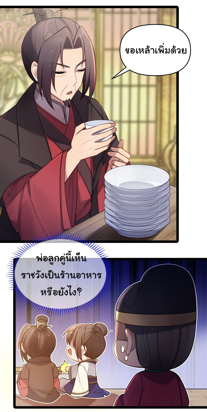 The lady is actually the future tyrant and empress จบ 50 ตอน ตอนที่ 29 หน้า 2