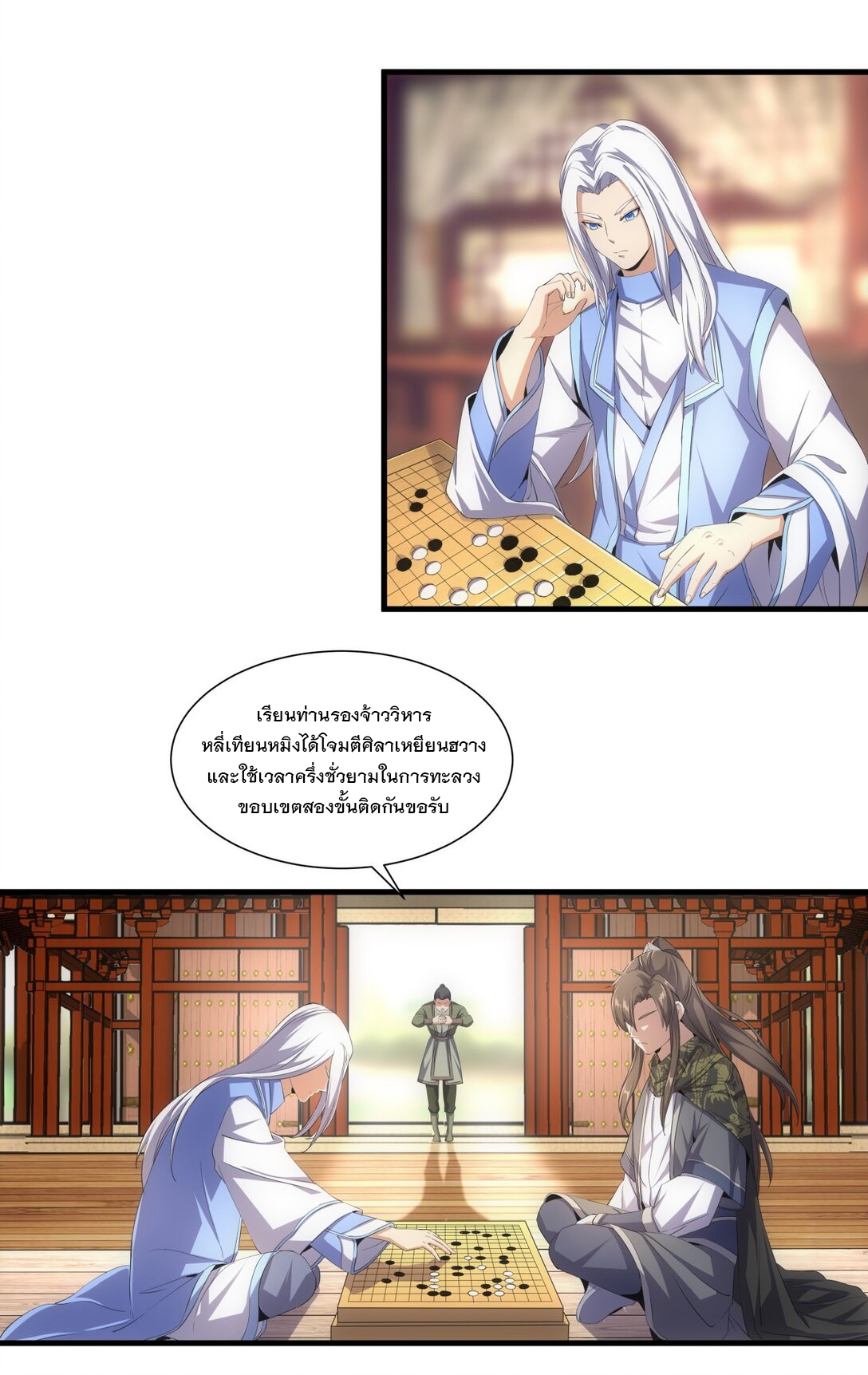 มหาเทพเอกะหมื่นบรรพกาล (จบ) ตอนที่ 36 หน้า 14