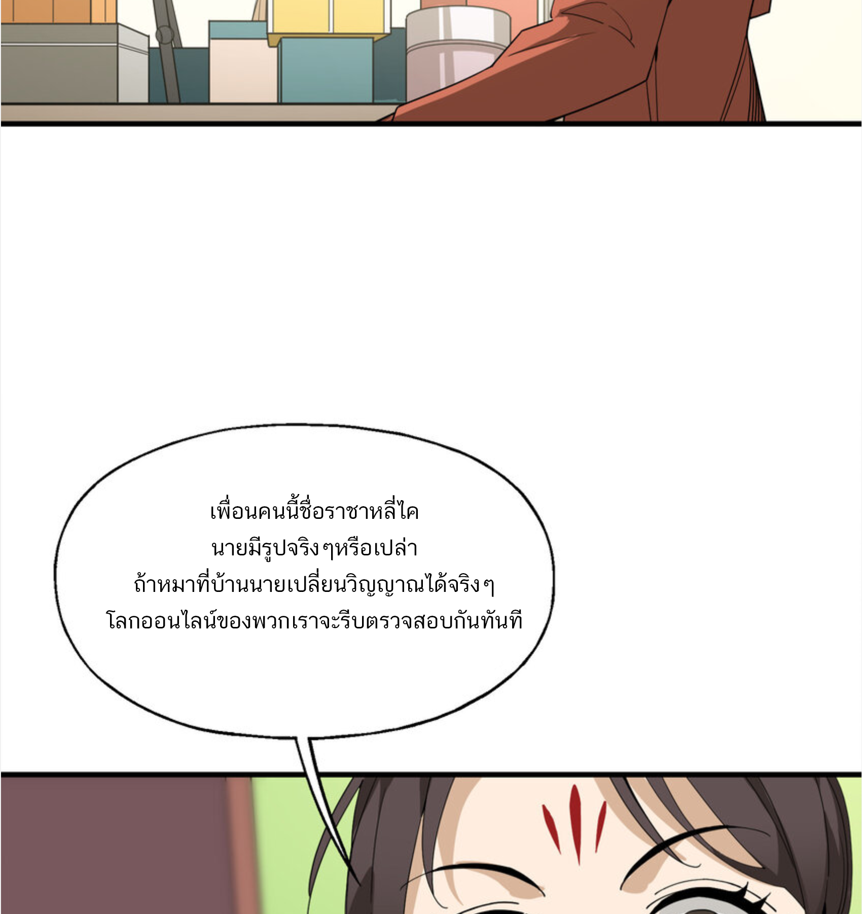 เมื่อข้าลงจากเขาแล้ว ข้าจะไร้ผู้ต่อกร !? (ฝึกเสร็จ Lv.Max) ตอนที่ 34 หน้า 30