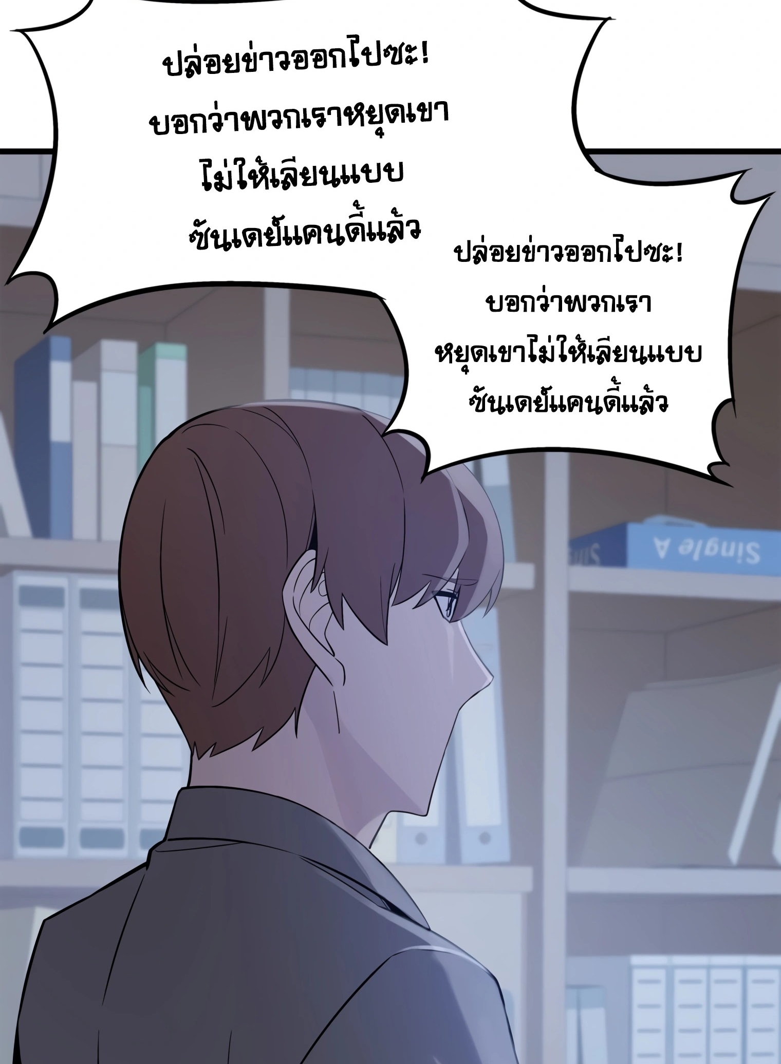 ผมเป็นนักเขียนบทที่มีระบบสปอยล์ ตอนที่ 12 หน้า 25