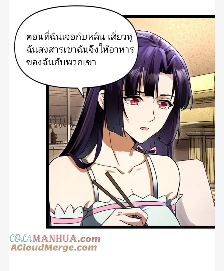 ฉันมีเซฟเฮาว์ในวันโลกาวินาศ ตอนที่ 41 หน้า 16